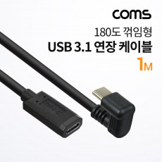 USB 3.1 Type C 케이블 1M C타입 to C타입 전면꺾임 금도금