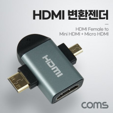 HDMI 변환젠더 T형 HDMI F to Mini HDMI M Micro HDMI M 미니 HDMI 마이크로 HDMI