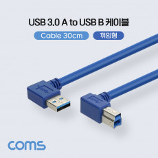 USB 3.0 AB 케이블 젠더 USB A M B M 양쪽 측면 꺾임 꺽임 30cm