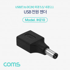 USB 전원 젠더 USB 2.0 A F to DC 5.5x2.1