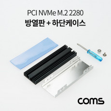 PCI NVMe M.2 2280 방열판 하단 케이스 SSD 발열방지