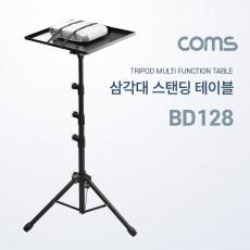 삼각대 스탠딩 테이블 멀티 다용도 태블릿 노트북 빔 프로젝터 거치 받침대