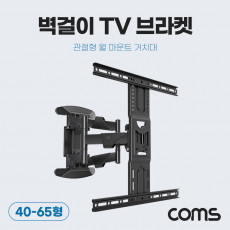 벽걸이 TV 브라켓 모니터 월 마운트 암 거치대 40-65형 호환 최대하중 36.4kg 좌우 회전 상하 조절 거리 깊이 조절