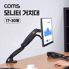 모니터 거치대 17-30형 최대하중 9kg 모니터암 브라켓 가스실린더