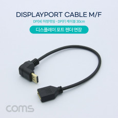 디스플레이포트 연장 케이블 30cm 하향꺾임 꺽임 DisplayPort DP