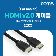 딜러용 HDMI 케이블 V2.0 60cm 4K2K 60Hz