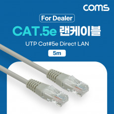 딜러용 CAT5e UTP 다이렉트 랜 케이블 5m Direct LAN RJ45 랜선