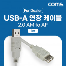 딜러용 USB 2.0 연장 케이블 1M A타입 AM to AF AA형 USB-A to USB-A