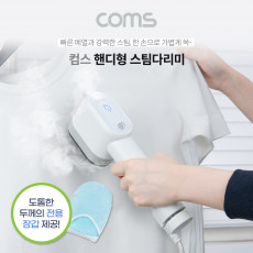 특가 핸디형 스팀다리미 옷 주름 냄새제거 살균 인젝터 빠른 예열 의류 다림질 인형 카페트 커튼 소파 가능