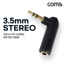 스테레오 연장젠더 Stereo 3.5mm 3극 꺾임