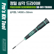 정밀 삼각 드라이버 000 x 50mm 컴퓨터 스마트폰 전자제품 수리
