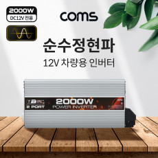순수정현파 차량용 2000W 파워 인버터 캠핑용 시거잭 전원 충전기 야외 파티 캠핑 여행 차박 등 DC12V to AC220V 콘센트