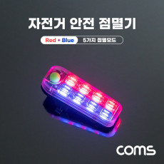 자전거 안전 점멸기 USB 충전 Red Blue Light 후미등 후방 부착 LED 램프 라이트