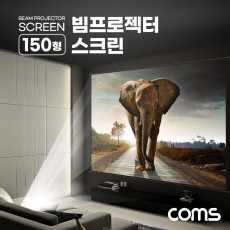 빔프로젝터 족자형 스크린 150형 4:3 비율 대형 가정용 캠핑용 야외용 실내용
