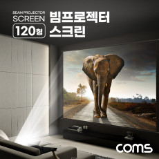 빔프로젝터 족자형 스크린 120형 4:3 비율 대형 가정용 캠핑용 야외용 실내용