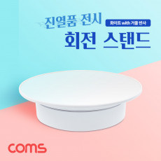 회전 스탠드 거울 미러 반사 원형 진열대 진열품 전시 진열판 진열대 매장 전시 전시회 턴 테이블
