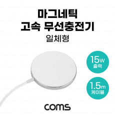 마그네틱 고속 무선 충전기 맥세이프 일체형 1.5m White 15W USB 전원 AC DC 애플 아이폰용
