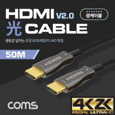 HDMI 2.0 리피터 광 케이블 Optical Coaxial 50M 4K2K 60Hz 지원 4:4:4