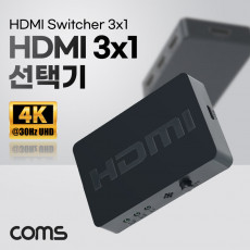 HDMI 선택기 3:1 4K 30Hz 내장형IR 리모컨 HDMI 1.4a