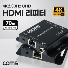 초슬림 HDMI 리피터 RJ45 1선 최대70M 거리연장기 Extender 4K 30Hz UHD EDID IR 컨트롤 POE 지원