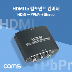 HDMI to 컴포넌트 컨버터 YPbPR 스테레오 3.5mm 구형 아날로그 변환 2RCA to Stereo 케이블 제공