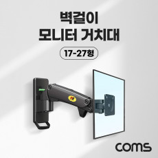 벽걸이 모니터 거치대 17-27형 최대하중 7kg 모니터암 브라켓 가스실린더