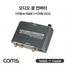 오디오 광 컨버터 디지털 to 아날로그 디지털 오디오 Dolby DTS AC3 Toslink Coaxial