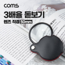 돋보기 확대경 3배율 3X 소형 렌즈 50mm 독서용 학습용 휴대용 포켓