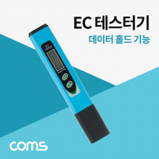 EC 테스터기 측정기 전도도수질 데이터홀드