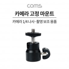 카메라 고정 마운트 각도회전 촬영 보조 장비 고정 가이드