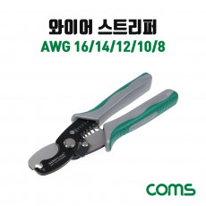 와이어 스트리퍼 AWG 16 14 12 10 8 탈피기 광섬유 공구 전선 와이어 피복 제거