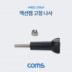 액션캠 고정 나사 촬영 장비 고정 캠코더 피벗암 고정 스크류