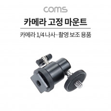 핫슈 1 4형 삼각대 볼마운트 볼헤드 촬영보조장비 고정홀더
