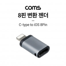 USB 3.1 Type C 젠더 C타입 to 8핀 iOS 8Pin