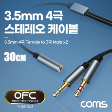 스테레오 연장 케이블 젠더 4극 2분배 Y형 AUX Stereo 3.5 4극 F 3극 Mx2 메쉬 무산소동선 OFC 30cm