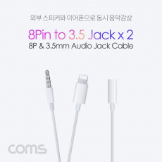 iOS 8Pin 오디오 케이블 50cm 8핀 to 3.5mm 스테레오 듀얼 이어폰 젠더