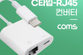 USB 3.1 Type C C타입 컨버터 RJ45 RJ45 Ethernet LAN Network Adapter 유선 랜 인터넷 컨버터