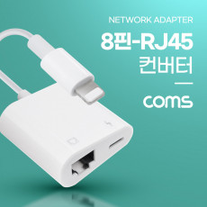 iOS 8Pin 이더넷 어댑터 RJ45 8핀 유선랜카드 보조전원