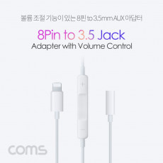 iOS 8Pin 오디오 젠더 8핀 to 3.5mm 스테레오 이어폰 젠더 볼륨조절