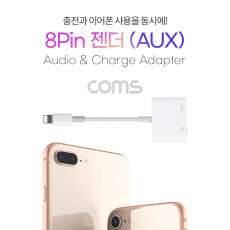 iOS 8Pin 오디오 젠더 8핀 to 3.5mm 스테레오 충전 이어폰 젠더