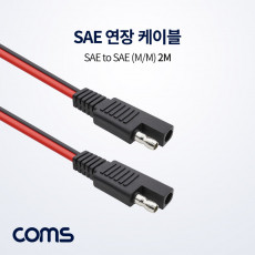 SAE 연장 케이블 2M