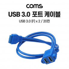 USB 포트 3.0 케이블 20P to USB A F 2Port 50cm 메인보드