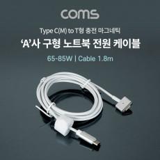 USB 3.1 Type C to 구형 노트북 마그네틱 충전 전원 케이블 1.8m T형 65-85W PD 변환