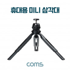 휴대용 미니 삼각대 소형 접이식 5단 높이조절 각도조절