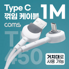 USB 3.1 Type C 케이블 1M C타입 전면꺾임 꺽임 거치대 겸용 충전 케이블