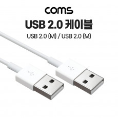 USB 2.0 케이블 50Cm A타입 AA형 AM to AM USB-A to USB-A