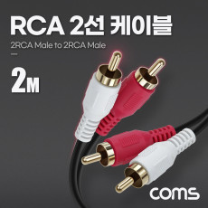 RCA 2선 케이블 2RCA M M 2M