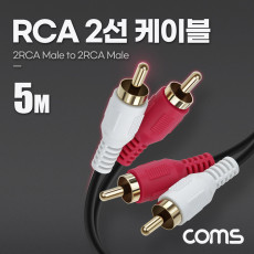 RCA 2선 케이블 2RCA M M 5M