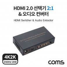 HDMI 2.0 오디오 사운드 컨버터 2:1 선택기 스위치 4K 60Hz HDMI 2RCA SPDIF