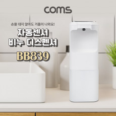 자동센서 물비누 디스펜서 거품 손세정 핸드워시 공용 화장실 욕실